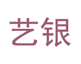 艺银 第12类运输工具商标图样