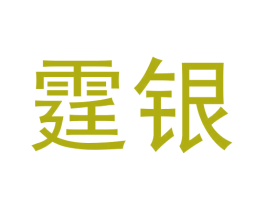 霆银 第12类运输工具商标图样
