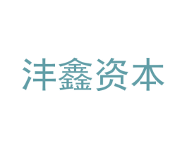 沣鑫资本 第36类金融物管商标图样