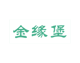 金缘堡 第33类酒商标图样