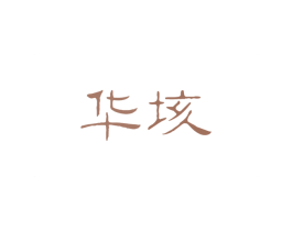 华垓 第35类广告贸易商标图样