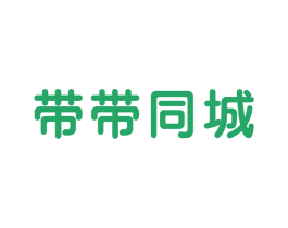 带带同城 第39类运输旅行商标图样
