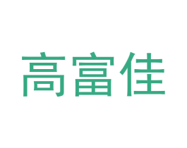 高富佳 第44类医疗园艺商标图样