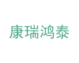 康瑞鸿泰 第44类医疗园艺商标图样