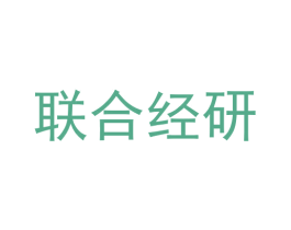 联合经研 第1类化学原料商标图样