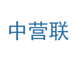 中营联 第1类化学原料商标图样