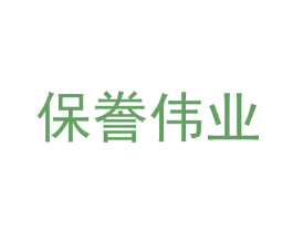 保誊伟业 第9类科学仪器商标图样