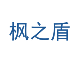 枫之盾 第9类科学仪器商标图样