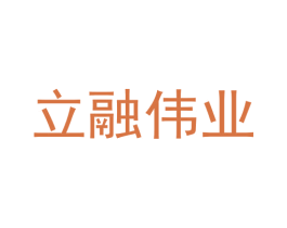立融伟业 第9类科学仪器商标图样