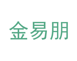 金易朋 第41类教育娱乐商标图样