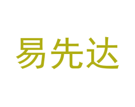 易先达 第41类教育娱乐商标图样