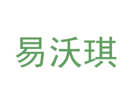 易沃琪 第41类教育娱乐商标图样