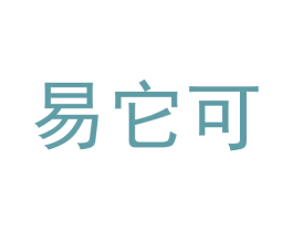易它可 第41类教育娱乐商标图样