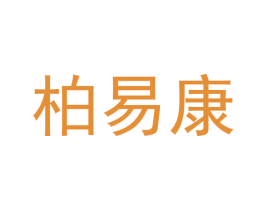 柏易康 第41类教育娱乐商标图样