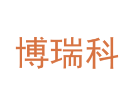 博瑞科 第42类技术服务商标图样