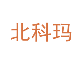 北科玛 第42类技术服务商标图样