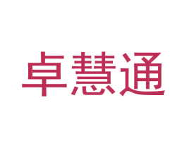 卓慧通 第44类医疗园艺商标图样