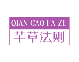 芊草法则 第35类广告贸易商标图样