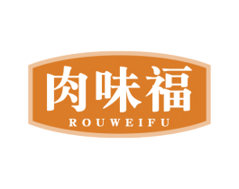 肉味福 第29类食品商标图样