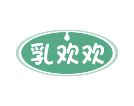 乳欢欢 第29类食品商标图样