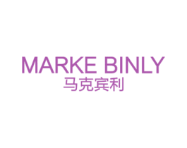 MARKE BINLY 马克宾利 第3类化妆品商标图样