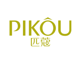 匹蔻 第3类化妆品商标图样