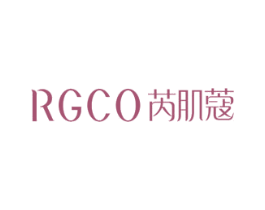 RGCO 芮肌蔻 第3类化妆品商标图样