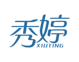 秀婷 第5类医药商标图样