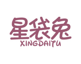 星袋兔 第25类服装鞋帽商标图样