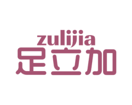 足立加 第25类服装鞋帽商标图样