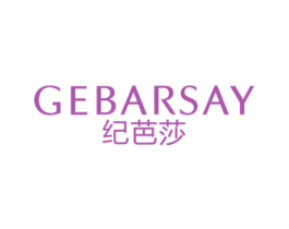 GEBARSAY 纪芭莎 第25类服装鞋帽商标图样