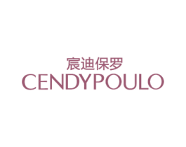 宸迪保罗 CENDYPOULO 第25类服装鞋帽商标图样