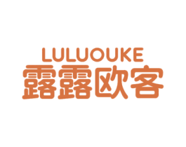 露露欧客 第25类服装鞋帽商标图样