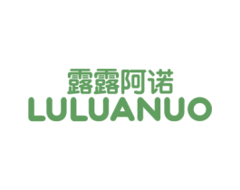 露露阿诺 第25类服装鞋帽商标图样