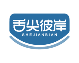 舌尖彼岸 第43类餐饮酒店商标图样