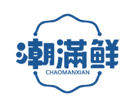 潮满鲜 第43类餐饮酒店商标图样