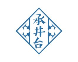 承井台 第33类酒商标图样