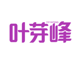 叶芽峰 第30类小食配料商标图样