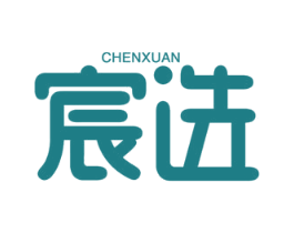 宸选 第30类小食配料商标图样