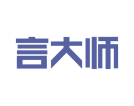 言大师 第30类小食配料商标图样