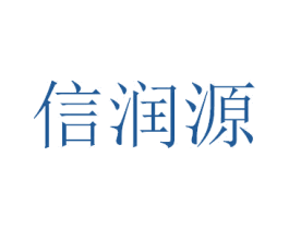 信润源 第31类水果花木商标图样