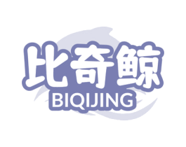 比奇鲸 第7类机械设备商标图样