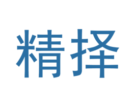 精择 第41类教育娱乐商标图样