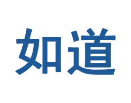 如道 第28类体育玩具商标图样