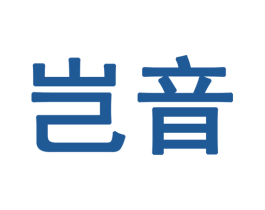 岂音 第28类体育玩具商标图样