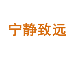 宁静致远 第28类体育玩具商标图样