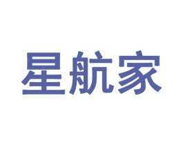 星航家 第28类体育玩具商标图样