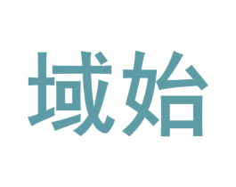 域始 第28类体育玩具商标图样