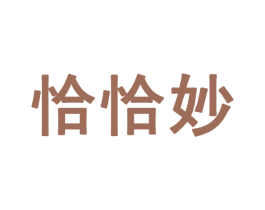 恰恰妙 第28类体育玩具商标图样