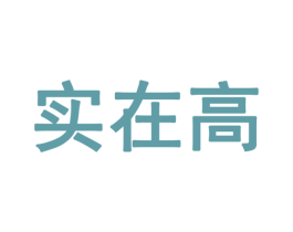 实在高 第28类体育玩具商标图样
